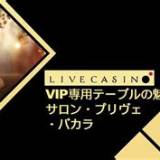 vm88 salon prive baccarat